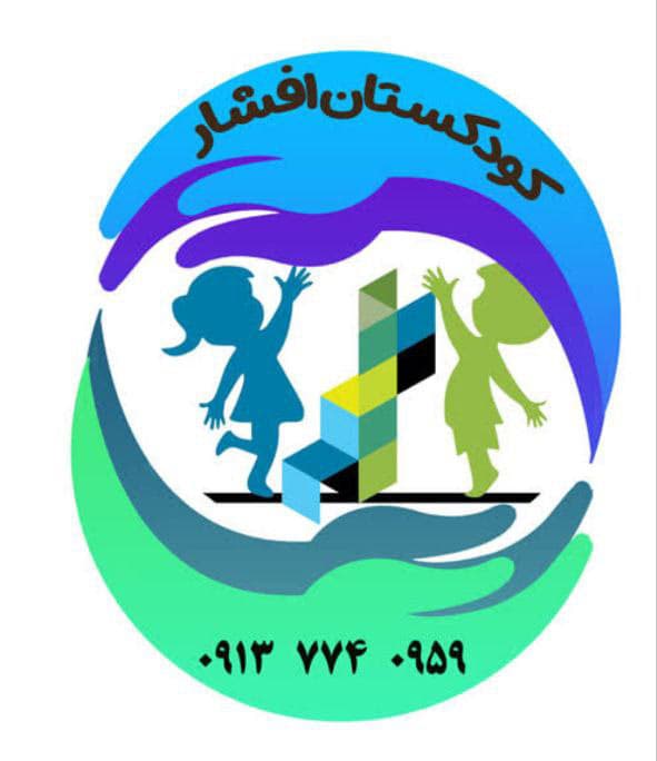 کودکستان افشار
